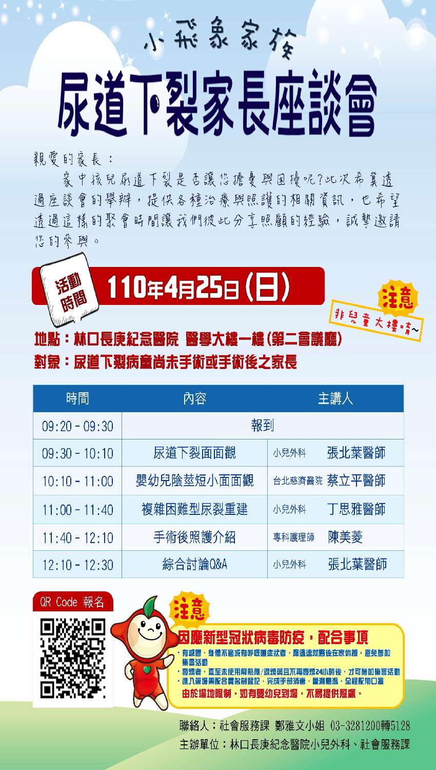 [衛教] 林口長庚 尿道下裂家長座談會