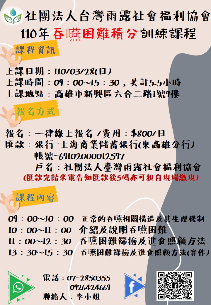 110年吞嚥困難訓練課程 專業講座 訓練 Beclass 線上報名系統online Registration Form For 移動裝置 活動日期 2021 03 28 與承辦人員聯繫