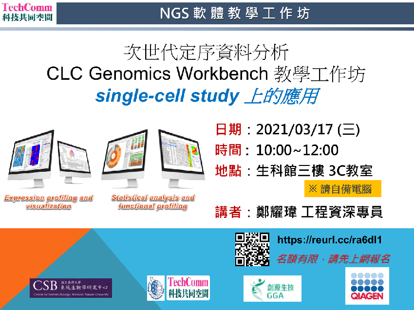 次世代定序資料分析 CLC Genomics Workbench 教學工作坊 : single-cell study 上的應用