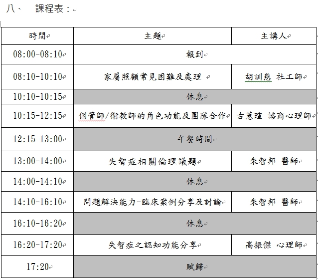 本課程取消辦理 110年失智症個管師專業8小時訓練課程 Beclass 線上報名系統online Registration Form For 移動裝置