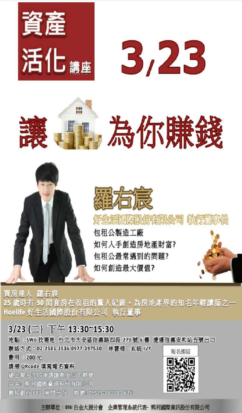 2021 3 23資產活化 讓房子為你賺錢 Beclass 線上報名系統online Registration Form For 移動裝置 活動日期 2021 03 23