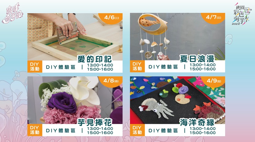 2021桃園彩色海芋季 手作diy體驗活動2 Beclass 線上報名系統online Registration Form For 移動裝置