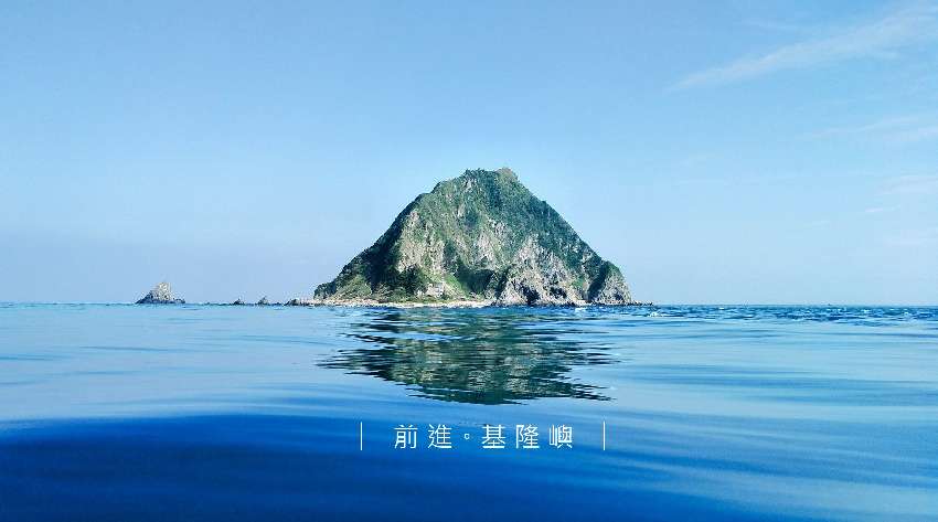 基隆嶼 和平島超值七合一之旅４月２５日下午場 登山 健行 Beclass 線上報名系統online Registration Form For 移動裝置 活動日期 2021 04 25