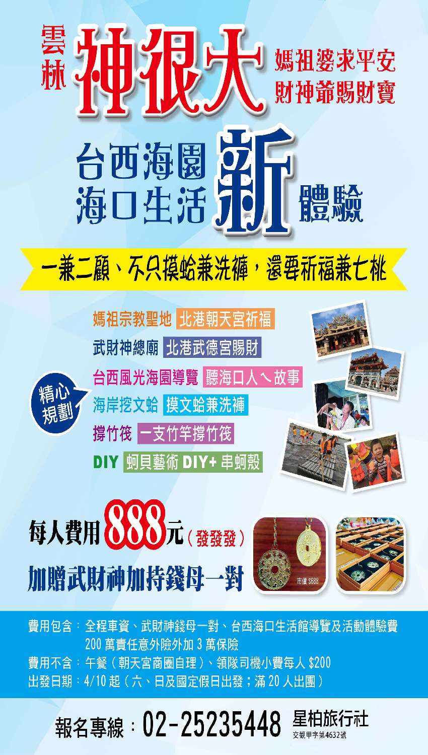 雲林神很大海口生活新體驗一日遊 旅遊 玩樂 宗教 心靈 付費活動 Beclass 線上報名系統online Registration Form For 移動裝置 活動日期 2021 06 30