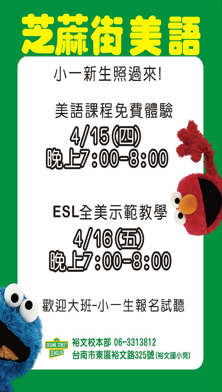 芝蔴街美語體驗課程 裕文芝麻街 Beclass 線上報名系統online Registration Form For 移動裝置 活動日期 2021 04 15