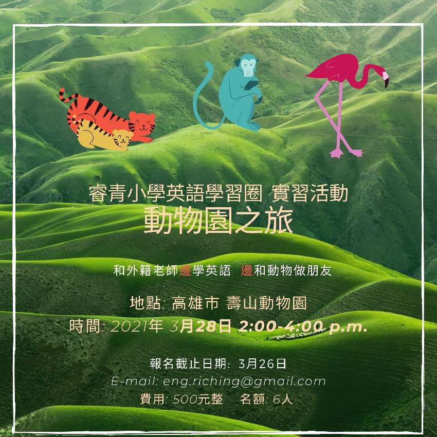 睿青小學英語學習圈 英語動物園 Diy活動 Diy體驗 手作課程 付費活動 Beclass 線上報名系統online Registration Form For 移動裝置 活動日期 21 03 28