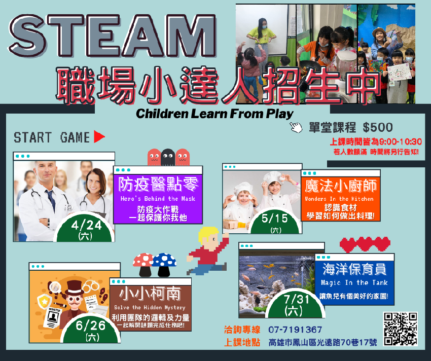 智造未來steam School 未來學校21年4月 7月美語課程 Diy活動 Diy體驗 手作課程 付費活動 國小 Beclass 線上報名系統online Registration Form For 移動裝置