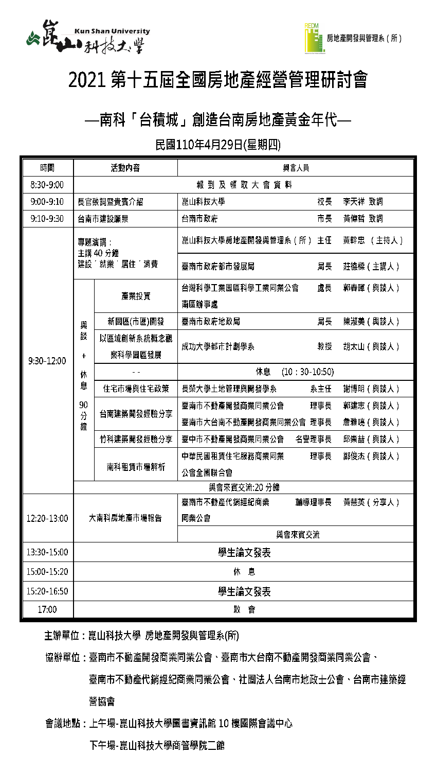 2021第十五屆全國