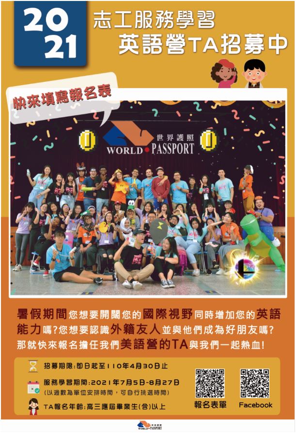 21台南暑假英語生活營助教志工招募中 志工相關 暑期 寒假 Beclass 線上報名系統online Registration Form For 移動裝置 活動日期 21 05 21 21台南暑假英語生活營助教志工招募中 志工相關 暑期 寒假 Beclass 線上報名系統online Registration Form For 移動裝置 活動日期 21 05 21