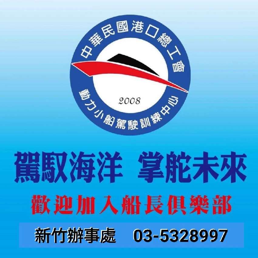 亞東駕訓班 遊艇動力小船訓練班 專業講座 訓練 Beclass 線上報名系統online Registration Form For 移動裝置 活動日期 2021 05 07