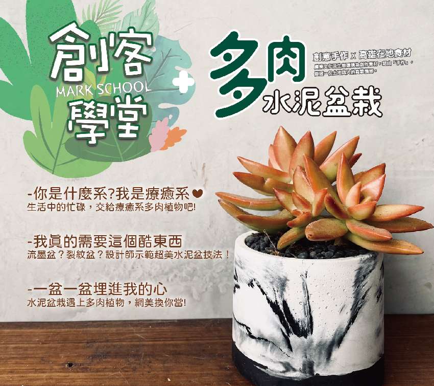 21 05 01 創客學堂 多肉水泥盆栽 Beclass 線上報名系統online Registration Form For 移動裝置 活動日期 21 05 01