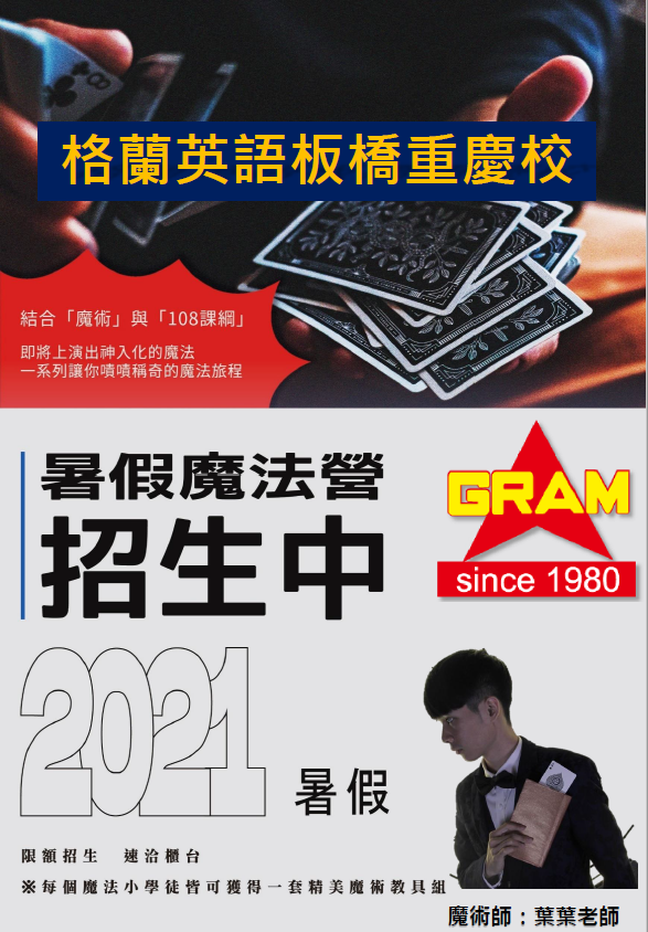 21格蘭莫力魔術夏令營 暑期 寒假 Beclass 線上報名系統online Registration Form For 移動裝置 活動日期 21 05 30