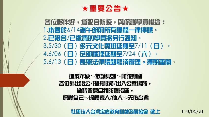 課程延期至7 11 110年度 多元文化專班 系列課程 01 專業講座 訓練 Beclass 線上報名系統online Registration Form For 移動裝置 活動日期 2021 05 30