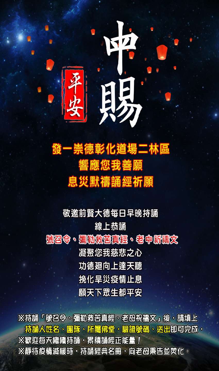 發一崇德彰化道場二林區息災誦經祈願 網路版 Beclass 線上報名系統online Registration Form For 移動裝置