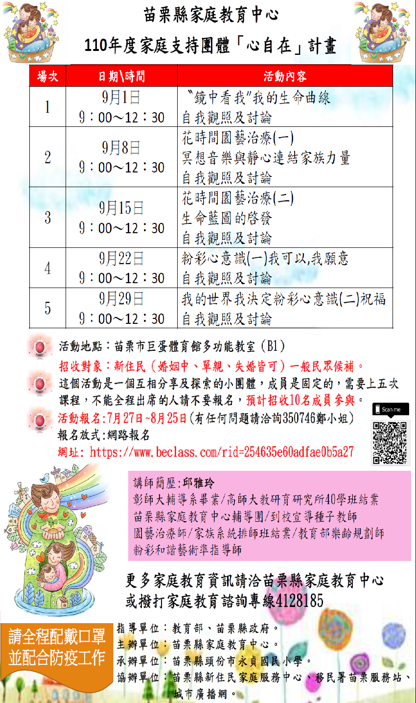 苗栗縣家庭教育中心「