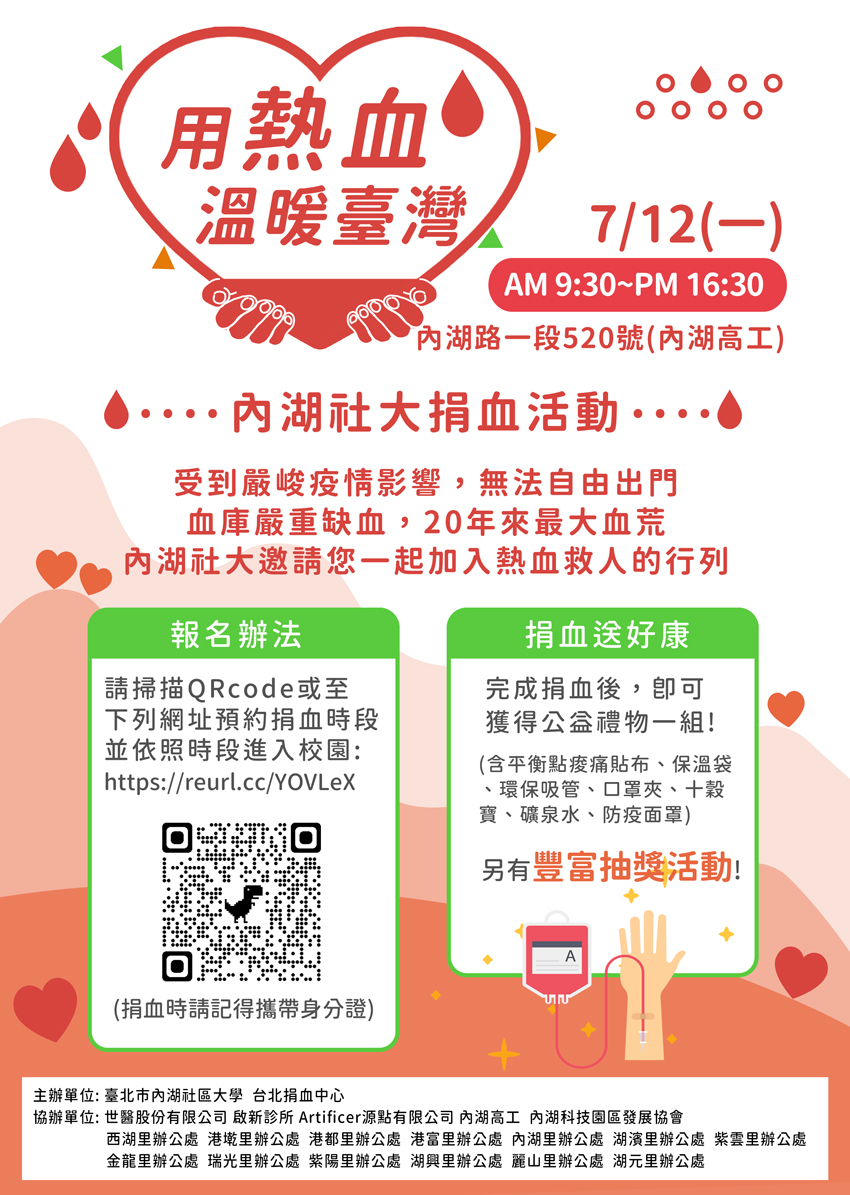 用熱血溫暖臺灣(內湖