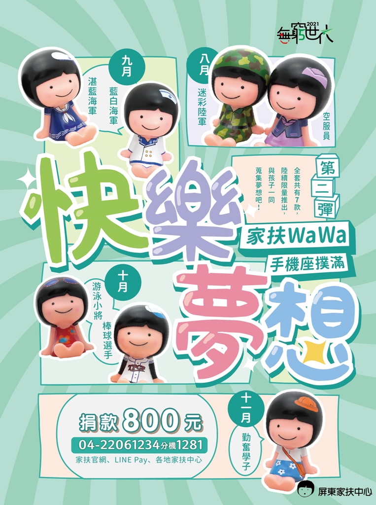 第八代家扶娃娃手機座撲滿認養 Beclass 線上報名系統online Registration Form For 移動裝置