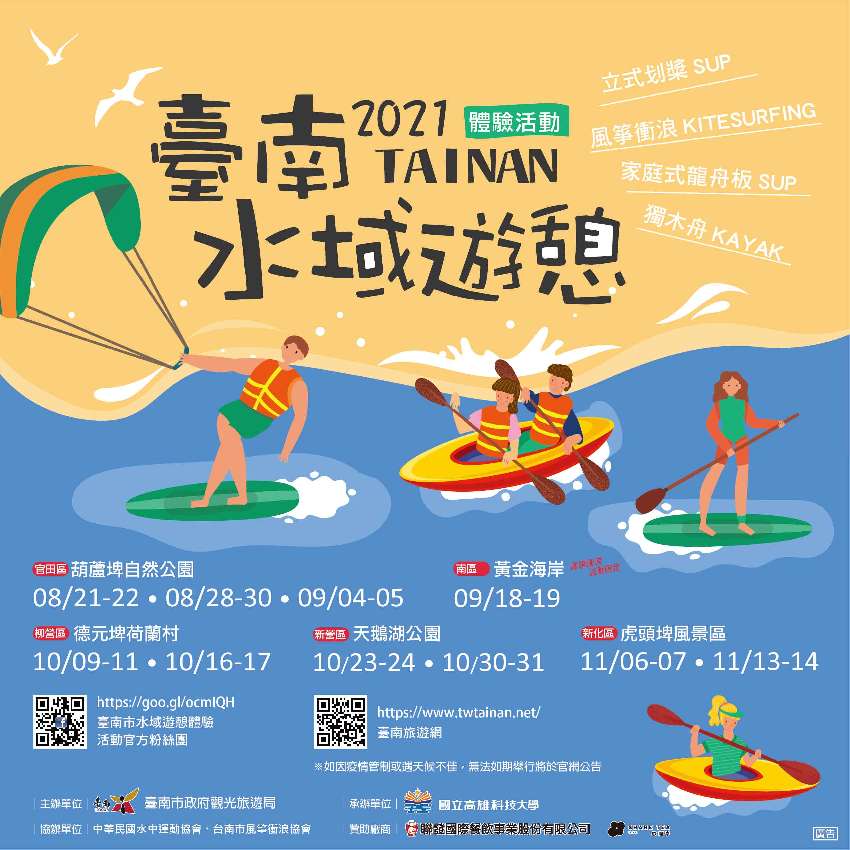 2021臺南市水域遊