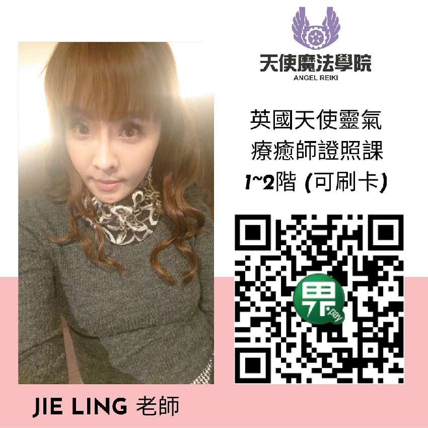 英國認證天使靈氣課程