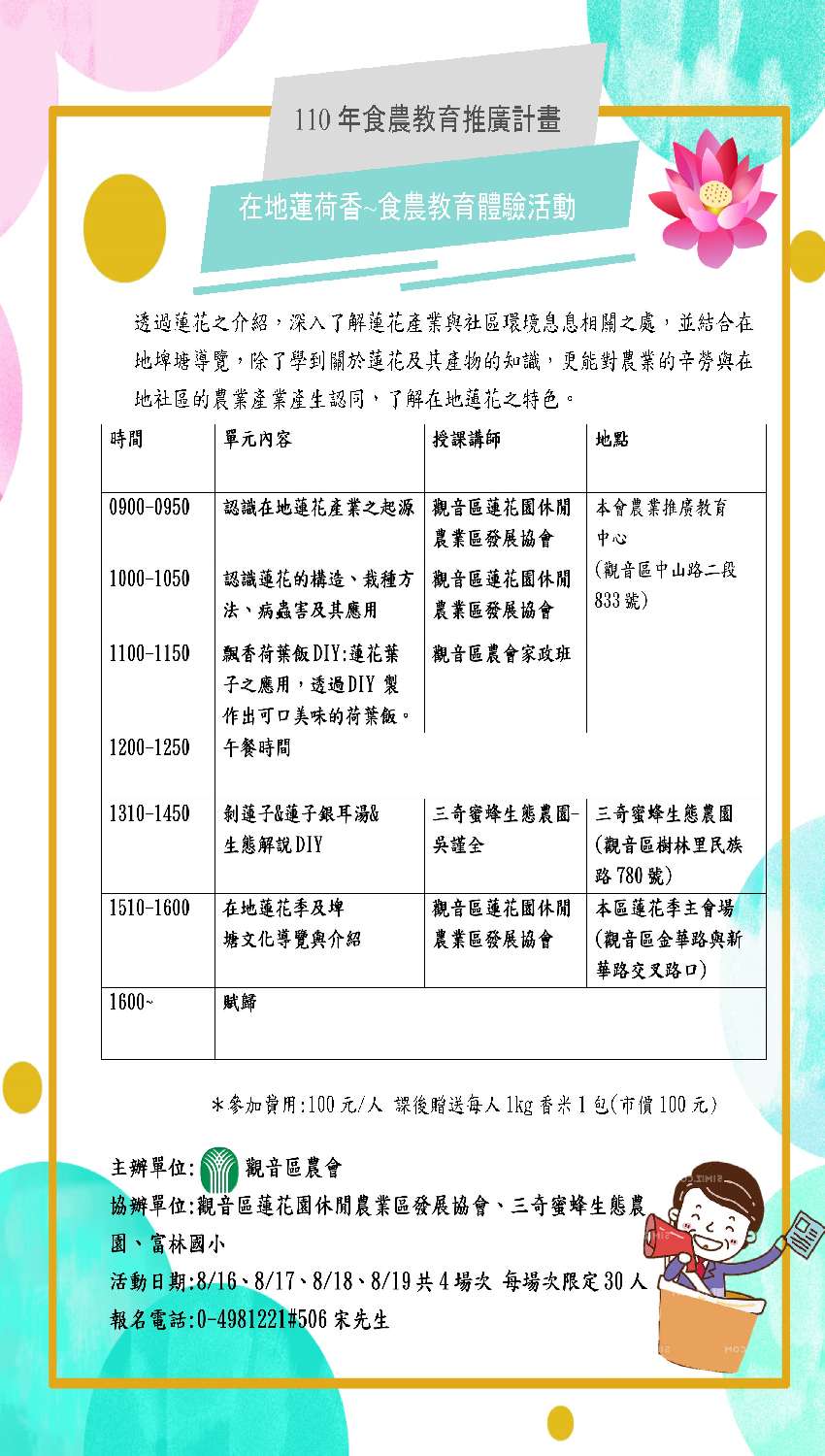 110年食農教育推廣活動 在地蓮荷香 0817場次 Beclass 線上報名系統online Registration Form For 移動裝置 活動日期 2021 08 17