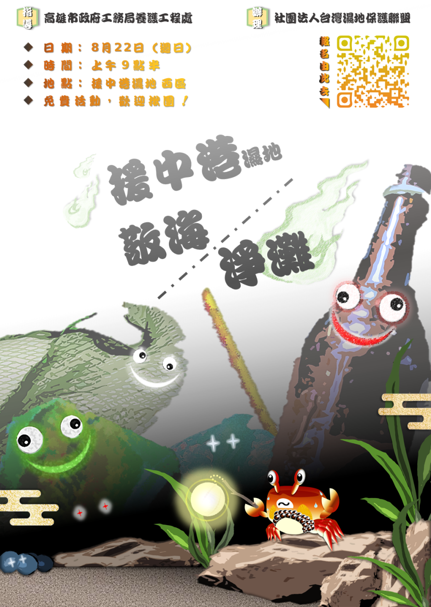援中港濕地敬海 淨灘 七月限定款 Diy活動 Diy體驗 手作課程 免費活動 幼兒 親子 Beclass 線上報名系統online Registration Form For 移動裝置 活動日期 2021 08 22
