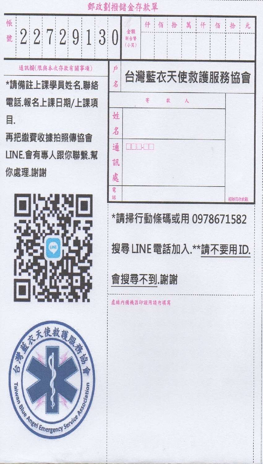 台灣藍衣天使救護服務協會 110年10月16 17日 假日班 Aha高級心臟救命術 Acls 訓練課程 台中區 Beclass 線上報名系統online Registration Form For 移動裝置 活動日期 21 10 16