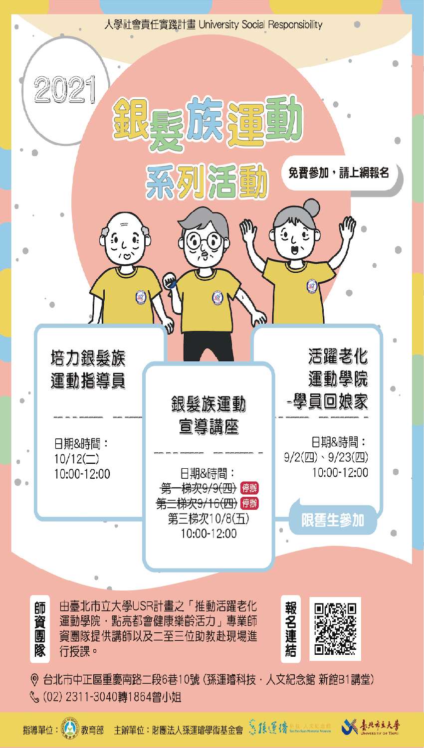 2021銀髮族運動系列活動 課程 講座 免費活動 Beclass 線上報名系統online Registration Form For 移動裝置