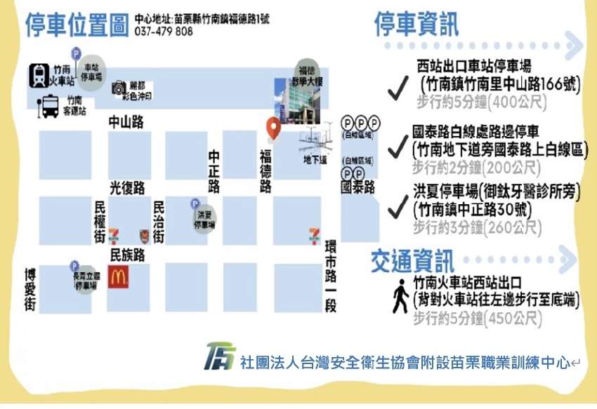 臺灣職安卡課程114