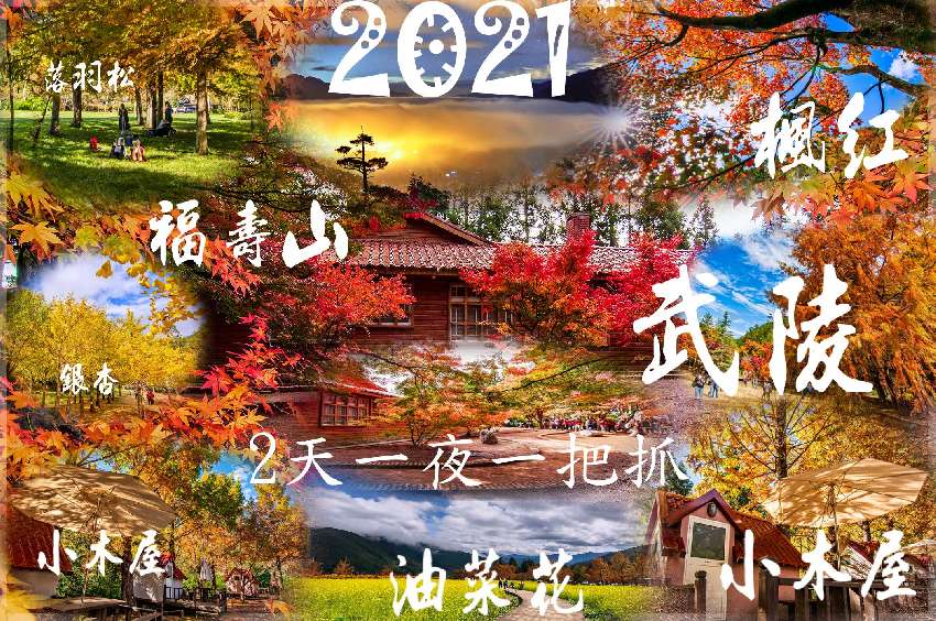 2021 福壽山+武