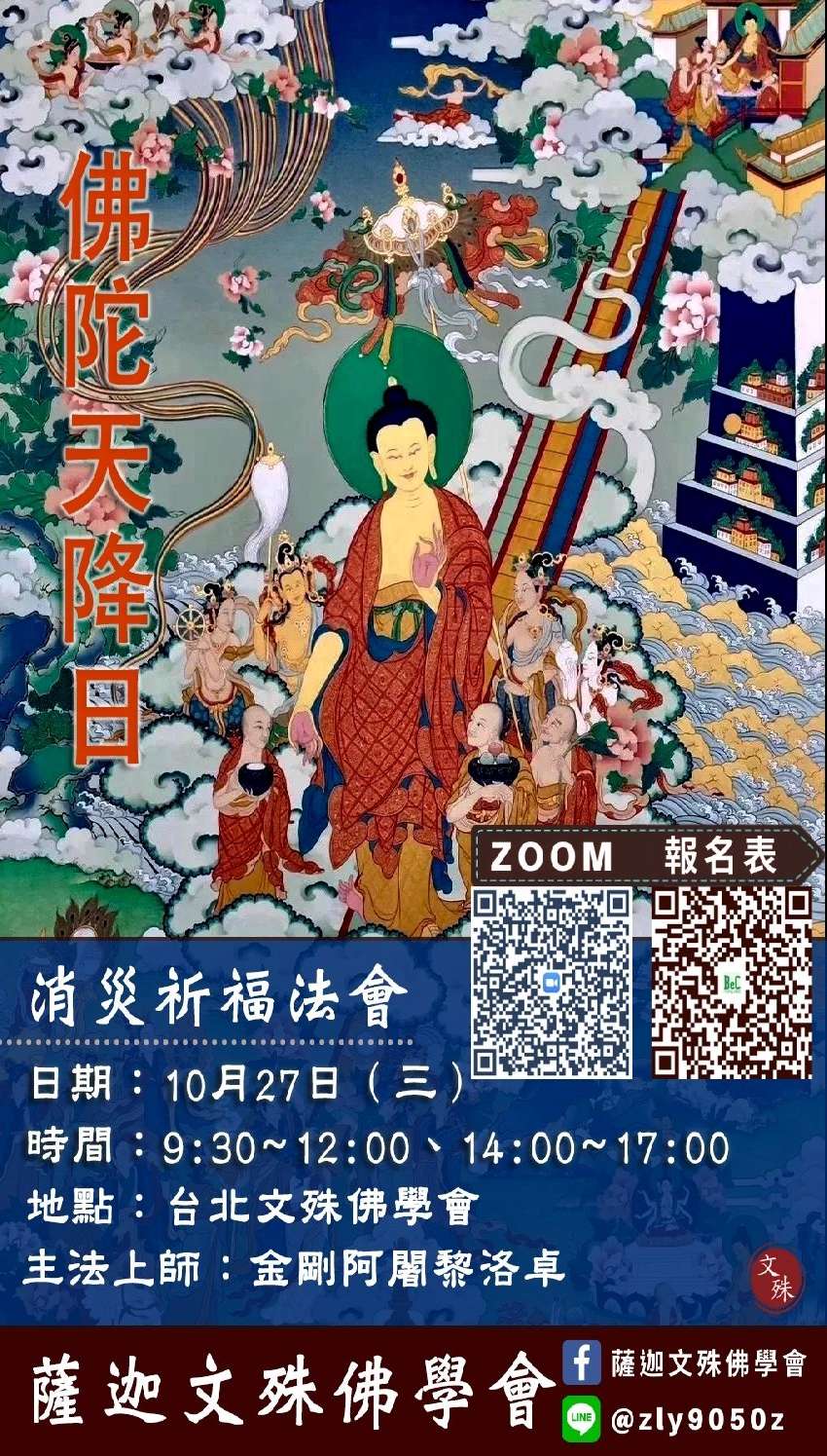 2021 10 27 佛陀天降日消災祈福法會 宗教 心靈 Beclass 線上報名系統online Registration Form For 移動裝置 活動日期 2021 10 27
