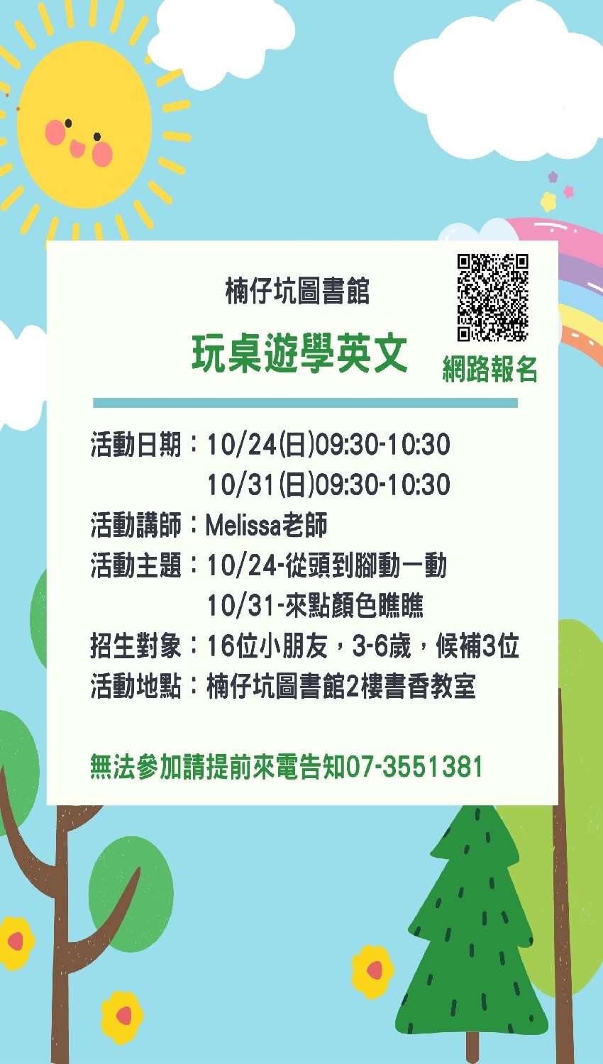 楠仔坑圖書館 玩桌遊學英文 Beclass 線上報名系統online Registration Form For 移動裝置 活動日期 2021 10 24