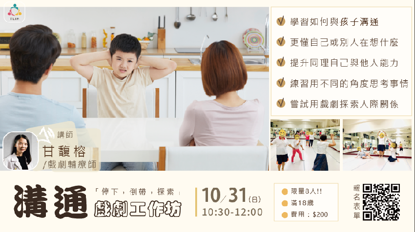 [情報] 唯樂學院：溝通戲劇工作坊