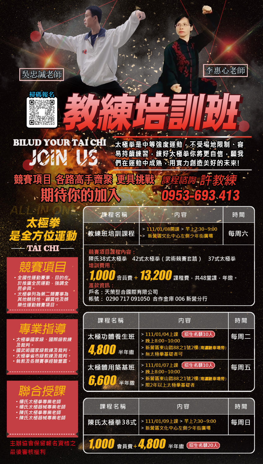 台南巿太極拳競賽項目