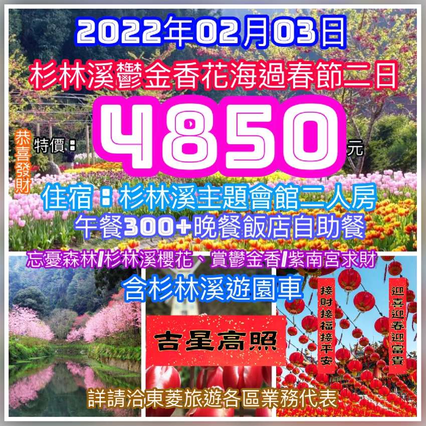 2022 02 03森林輕旅行 春遊賞櫻心旅行 杉林溪二日遊 旅遊 玩樂 Beclass 線上報名系統online Registration Form For 移動裝置 活動日期 2022 02 03