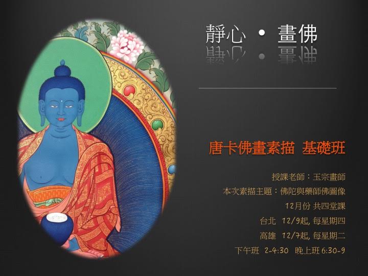 12月 西藏唐卡藝術