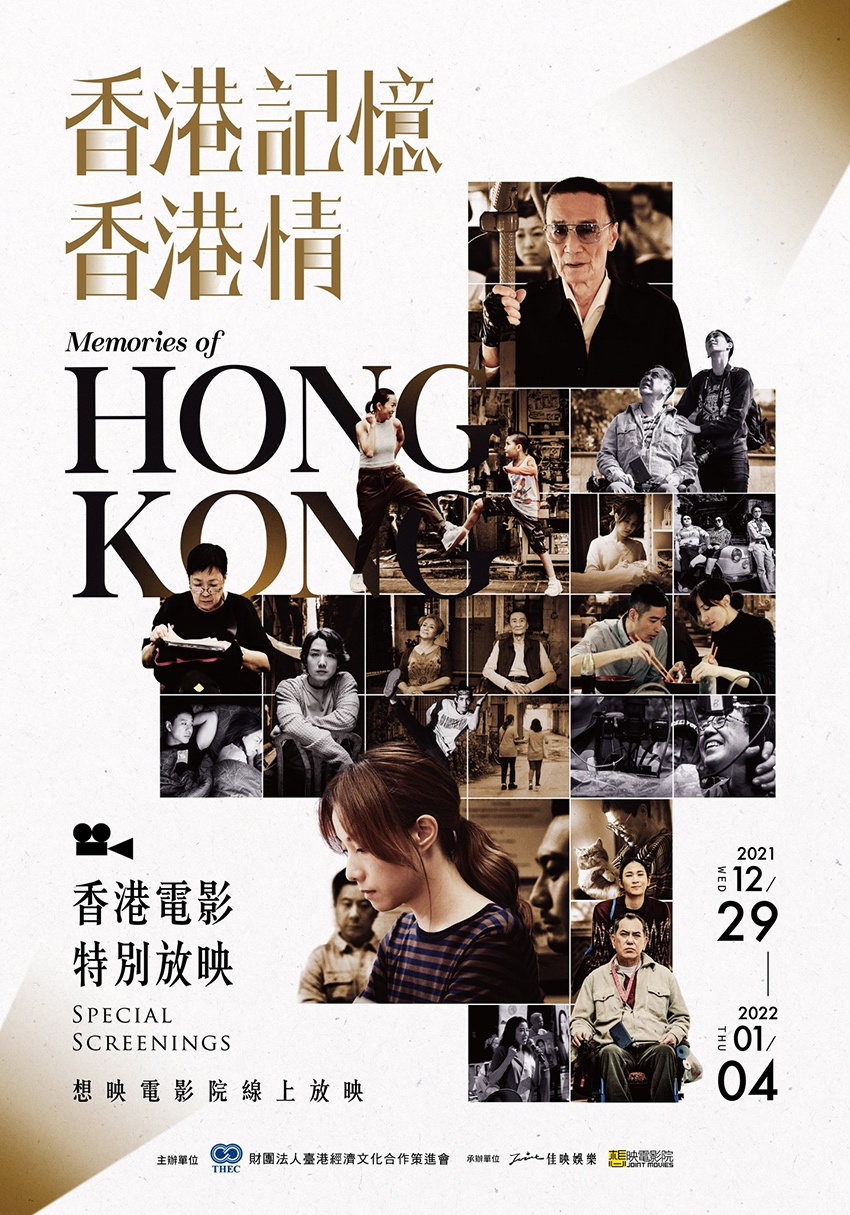 2021「香港記憶香