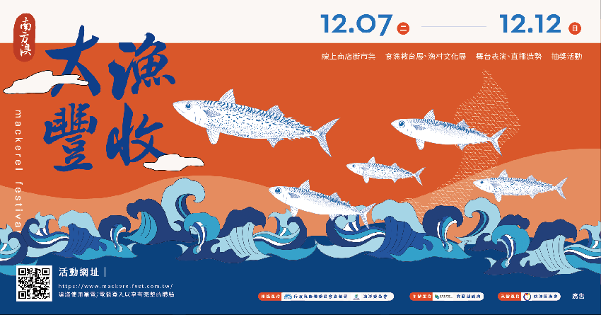 大漁豐收－2021南