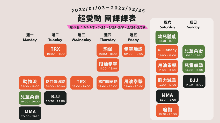 超愛動運動教室1 2月 團體課程 南京三民 課程 講座 其他運動類 付費活動 Beclass 線上報名系統online Registration Form For 移動裝置 活動日期 22 02 28