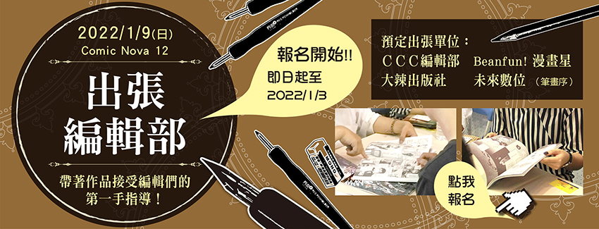 「出張編輯部」CN1