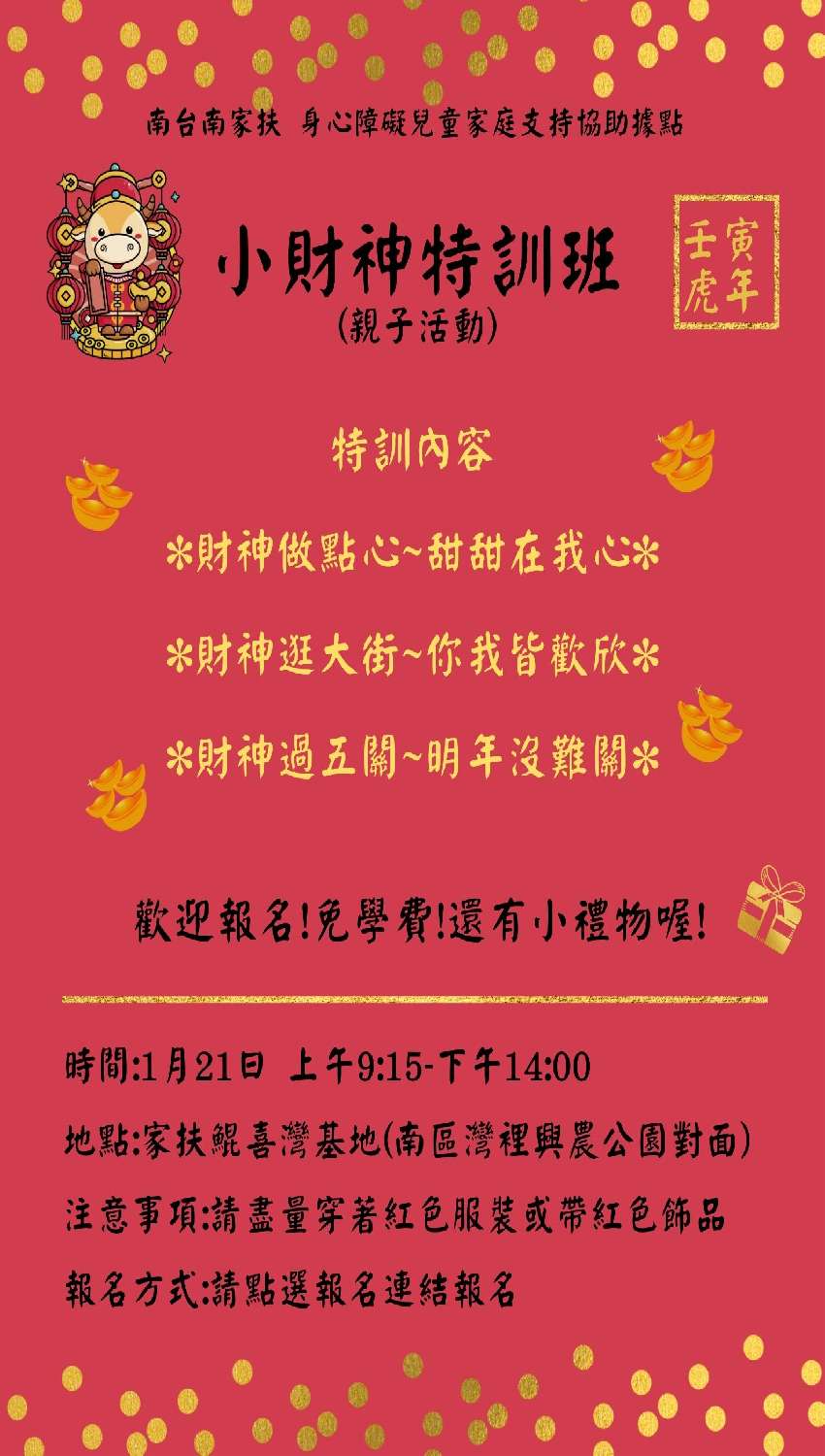 小財神特訓班親子活動活動日期:20220121 BeClass 線上報名系統 Online Registration Form 小財神特訓班親子活動活動日期:20220121 BeClass 線上報名系統 Online Registration Form