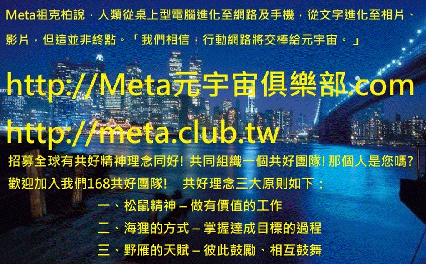 meta元宇宙俱樂部