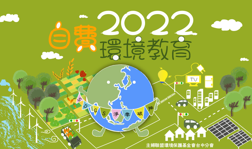 2022年【自費-環