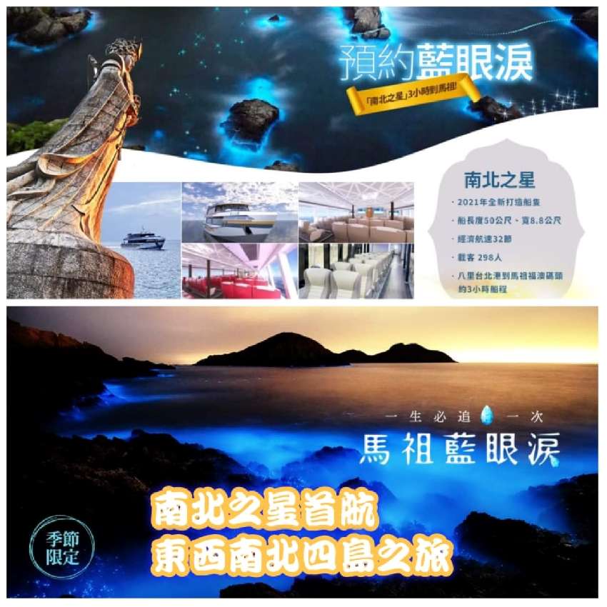 首航南北之星 馬祖東西南北四島三日之旅 南竿 北竿 東莒 西莒 旅遊 玩樂 Beclass 線上報名系統online Registration Form For