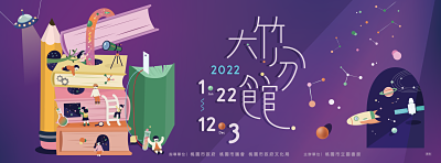 2022 大竹分館【