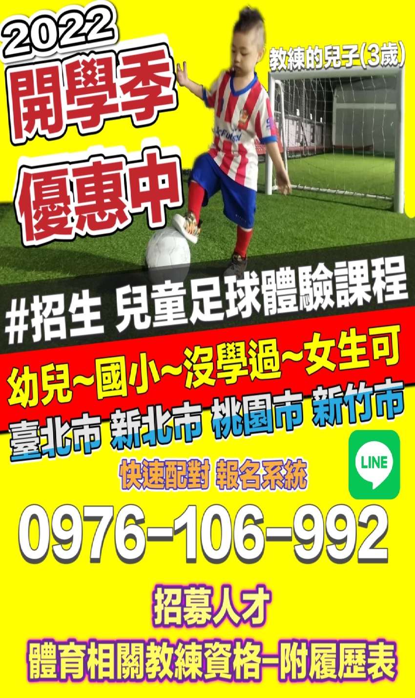 台北SC足球俱樂部-