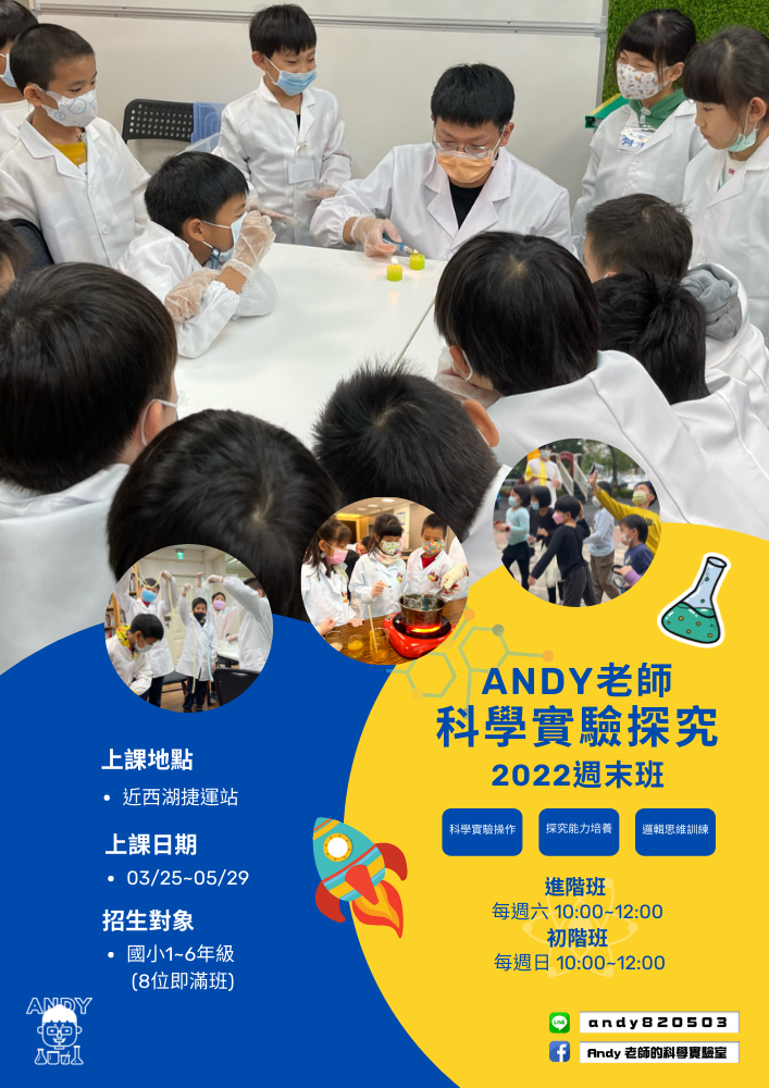 Andy老師2022