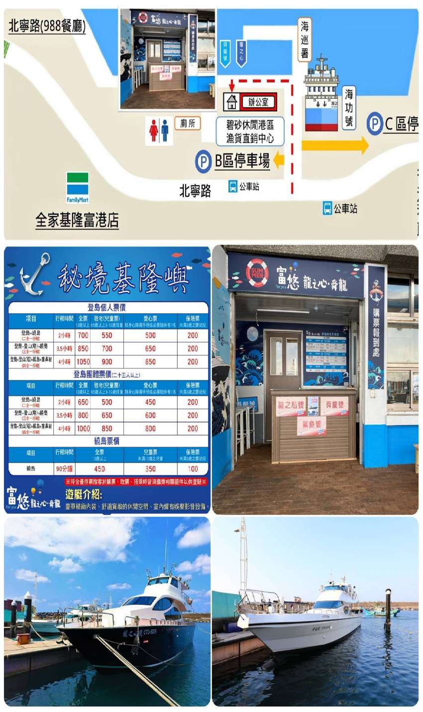 2025年基隆秘境 
