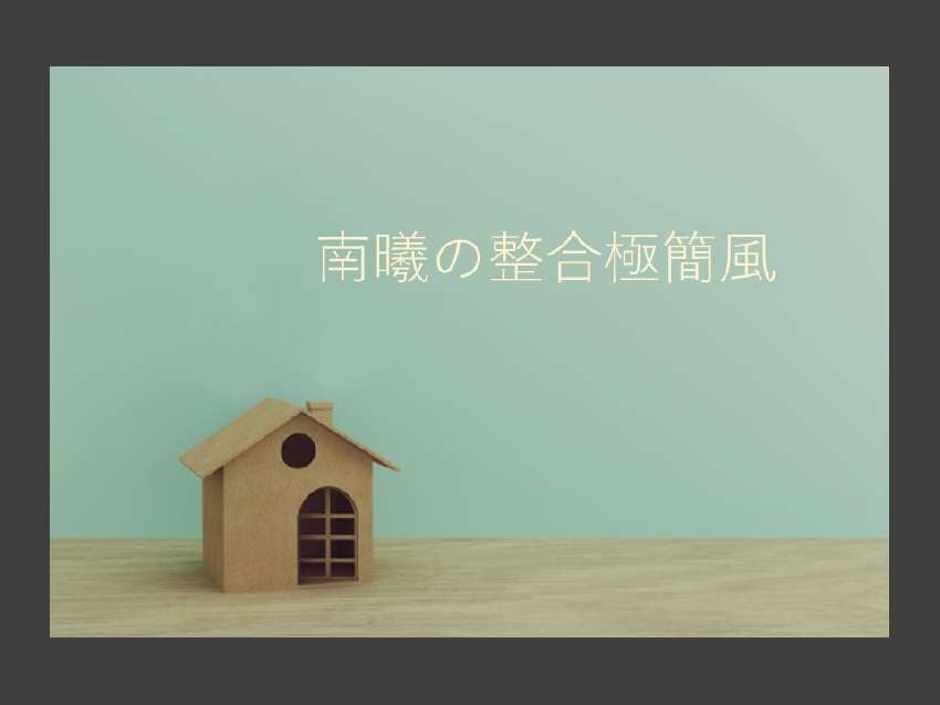 負債整合好嗎？整合負