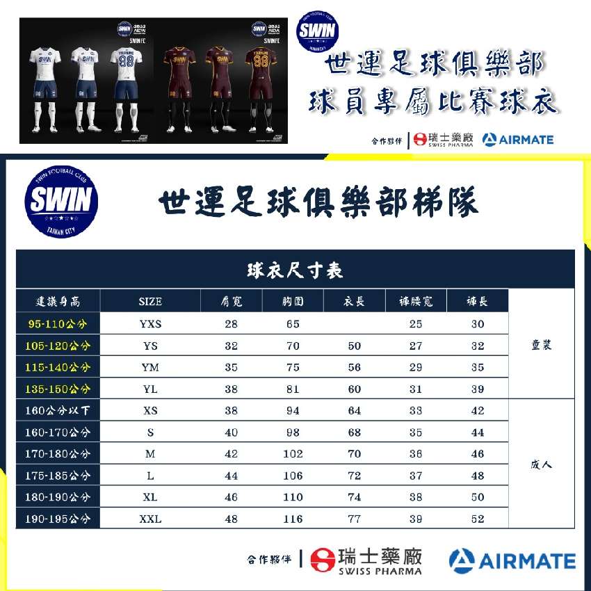 世運足球俱樂部比賽球