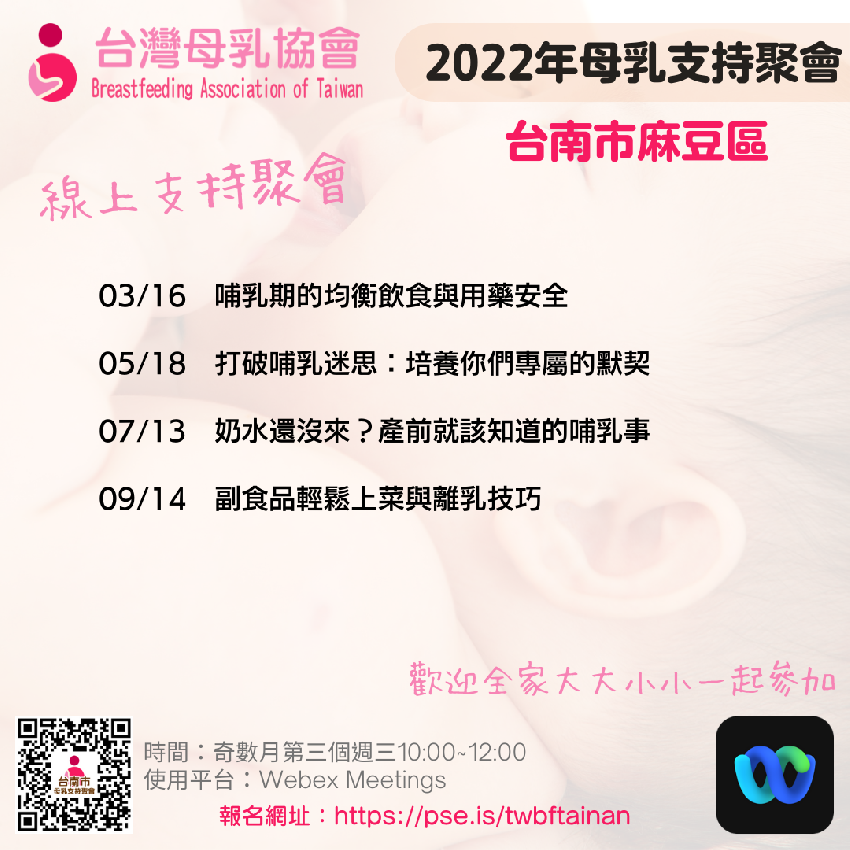 111年台灣母乳協會